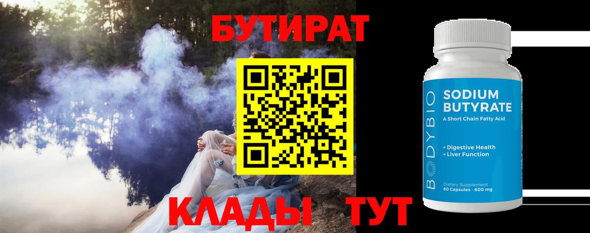 Чернушка  Бутират BDO  БУТИРАТ  Вход с VPN 