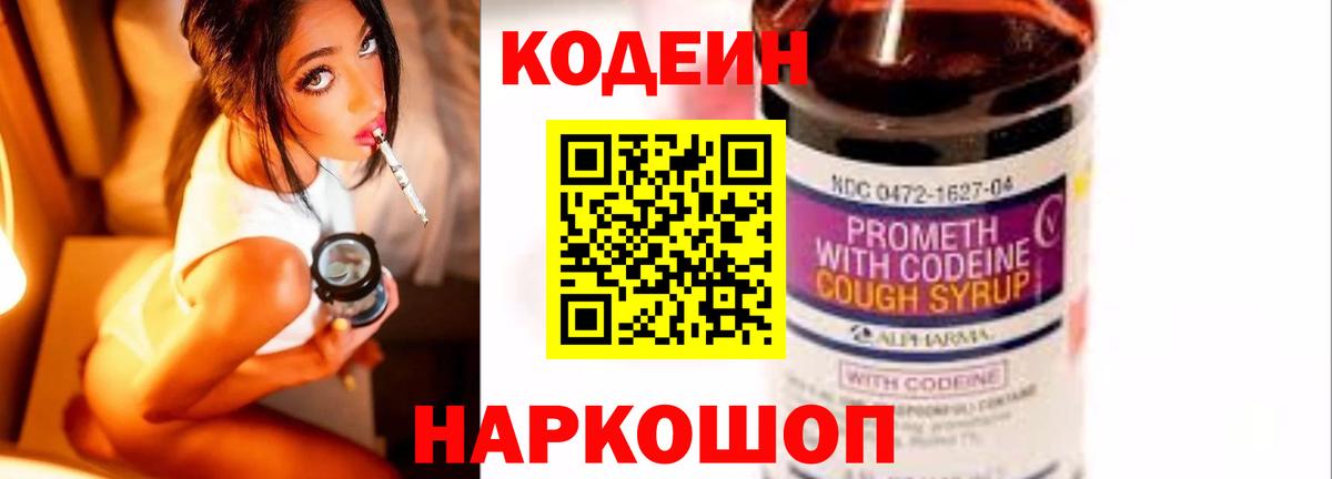 цена наркотик  Вход с VPN  Кодеин напиток Lean (лин)  Чернушка  Codein напиток Lean (лин) 