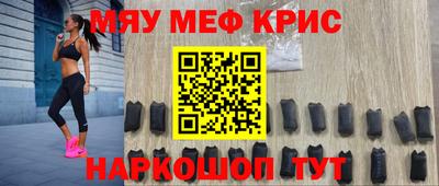 мяу мяу кристалл Уссурийск