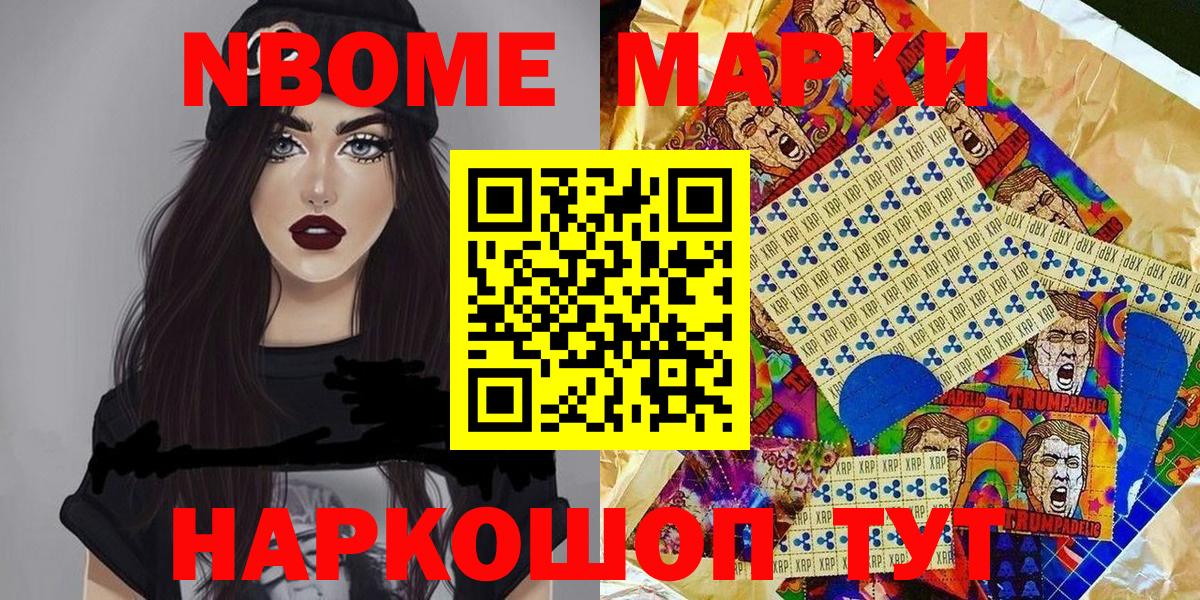 Марки NBOMe 1500мкг Чернушка