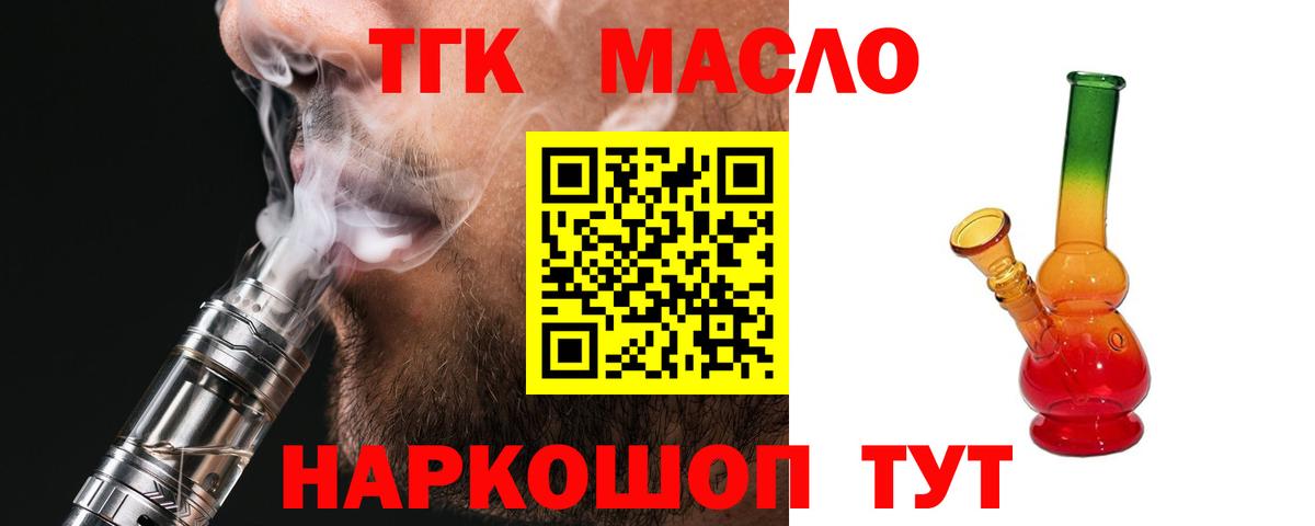 ТГК гашишное масло  ТГК концентрат  Вход с VPN  Чернушка 